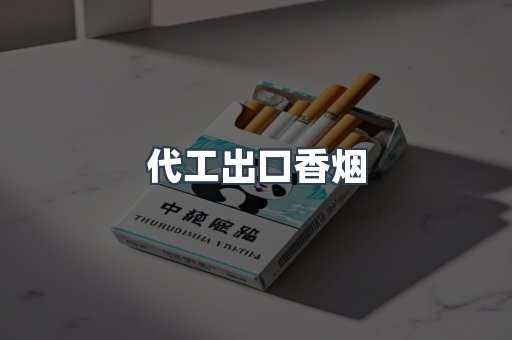 越南香烟系列